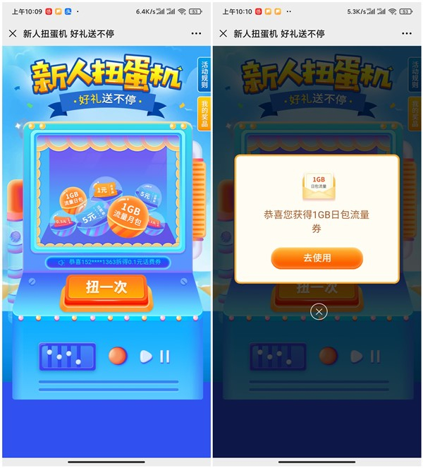 中国移动新人扭蛋机 抽5元话费 1G流量等奖励 兑换秒到账