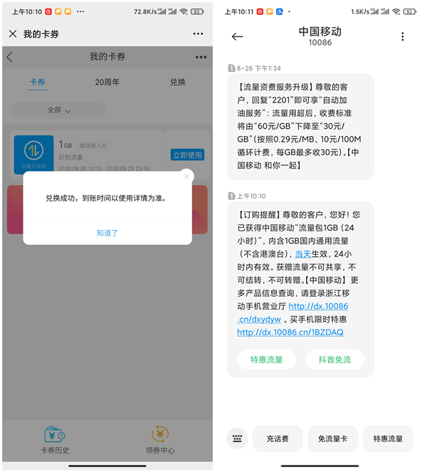 中国移动新人扭蛋机 抽5元话费 1G流量等奖励 兑换秒到账
