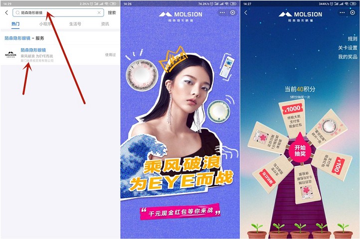 支付宝搜索陌森隐形眼镜 答题闯关抽取随机现金红包实物奖励 -1 支付宝搜索陌森隐形眼镜 答题闯关抽取随机现金红包实物奖励