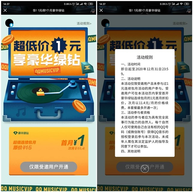QQ音乐1元开通1个月豪华绿钻 仅限受邀用户首月购买 -1 QQ音乐1元开通1个月豪华绿钻 仅限受邀用户首月购买