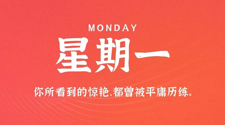 8月31日新闻早讯,每天60秒读懂世界 -1 8月31日新闻早讯,每天60秒读懂世界