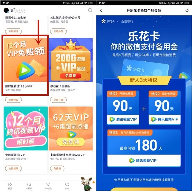 新用户开通乐花卡 最高可领取12个月腾讯视频会员 -1 新用户开通乐花卡 最高可领取12个月腾讯视频会员