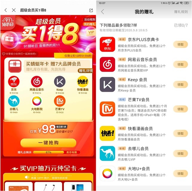91联合会员 买1得8 畅听全年 蜻蜓FM会员限时抢购 -1 91联合会员 买1得8 畅听全年 蜻蜓FM会员限时抢购