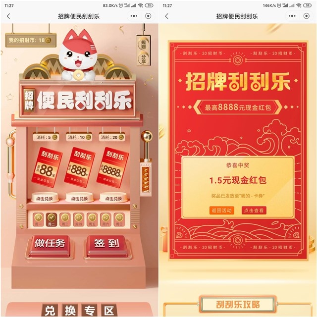 招商银行便民刮刮乐 做几个简单任务即可兑换刮刮乐 亲测中1.5元