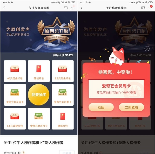 招商银行 关注作者 抽现金红包 爱奇艺周卡季卡月卡