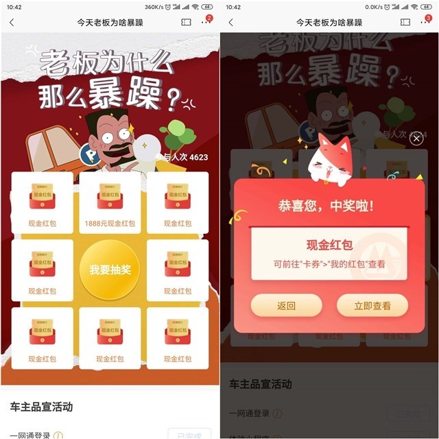 老板今天为何如此暴躁 招商银行老用户抽随机现金红包 必中