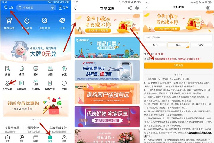 20元充30元话费 仅限农业银行APP用户参与