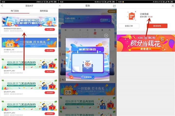 新一期工商银行用户象惠星期四 0撸实物 -1 新一期工商银行用户象惠星期四 0撸实物