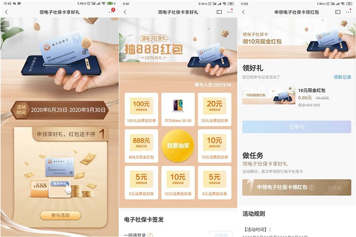 招行申领电子社保卡 立得10元现金红包 提现秒到 -1 招行申领电子社保卡 立得10元现金红包 提现秒到