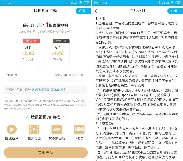 建设银行APP用户2元或4元开一个月腾讯视频会员 -1 建设银行APP用户2元或4元开一个月腾讯视频会员