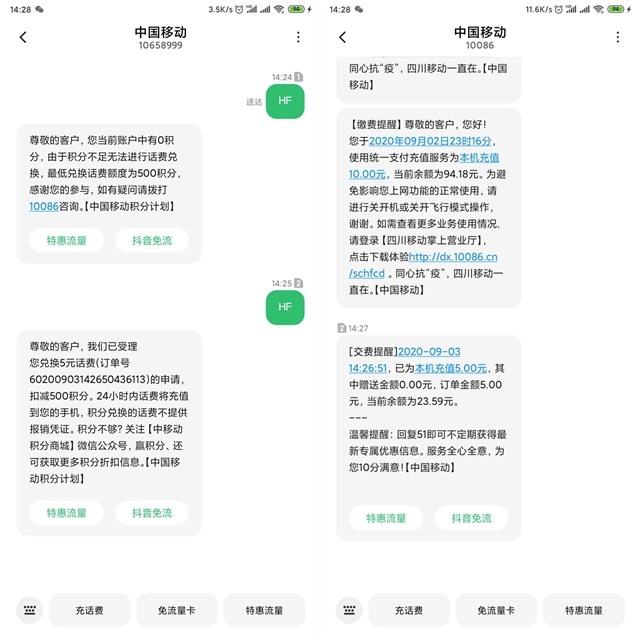 手机积分兑换话费 100积分兑换1元 非秒到