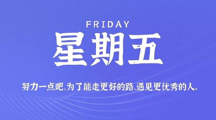 9月4日新闻早讯,每天60秒读懂世界 -1 9月4日新闻早讯,每天60秒读懂世界