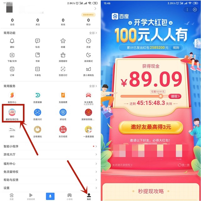 新一期 百度APP助力开学领100元现金红包 -1 新一期 百度APP助力开学领100元现金红包