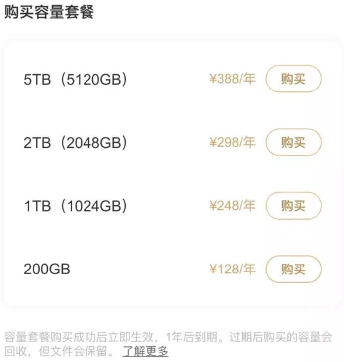 百度网盘赠送网盘储存空间 最高16T -3 百度网盘赠送网盘储存空间 最高16T