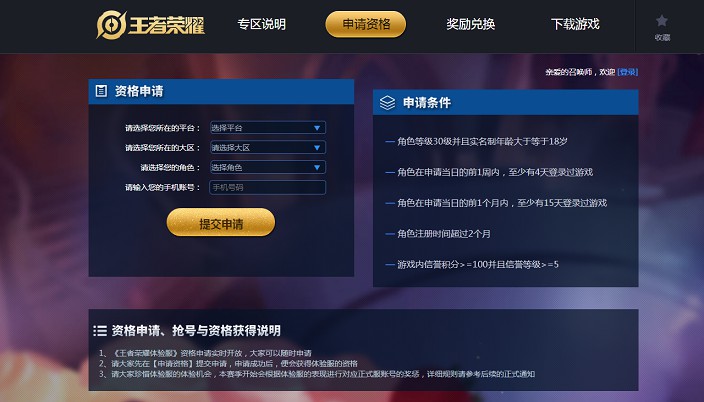 王者荣耀体验服 每日都可申请资格 -1 王者荣耀体验服 每日都可申请资格