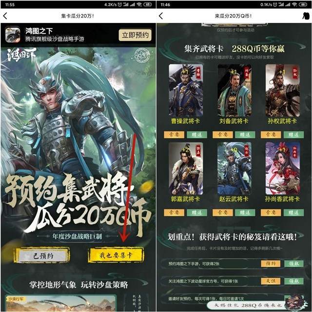 鸿图之下手游又可以集卡了 至少6Q币