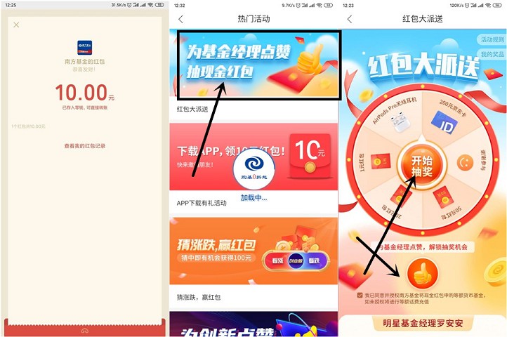 南方基金用户下载APP领10元红包 亲测秒到 -1 南方基金用户下载APP领10元红包 亲测秒到