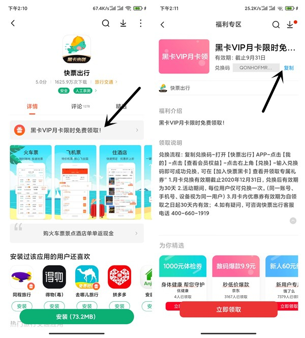 免费领取快票出行1个月黑卡会员 享受尊贵权益 限小米/华为用户 -1 免费领取快票出行1个月黑卡会员 享受尊贵权益 限小米/华为用户