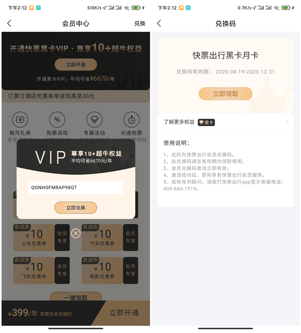 免费领取快票出行1个月黑卡会员 享受尊贵权益 限小米/华为用户 -2 免费领取快票出行1个月黑卡会员 享受尊贵权益 限小米/华为用户