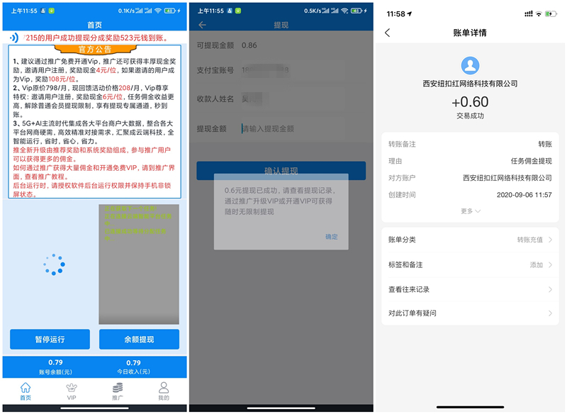 白嫖骗子软件0.6元支付宝现金红包 请勿投资 撸完就跑