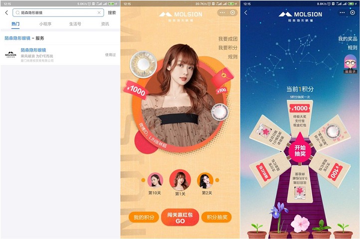 陌森隐形眼镜答题闯关抽现金红包 非必中