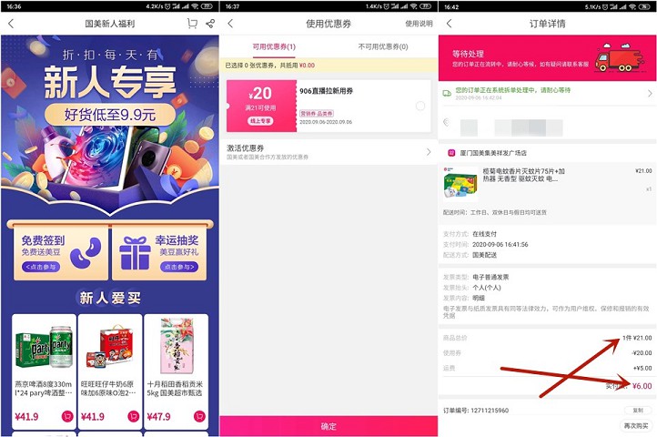 国美新用户 领满21减20元优惠券