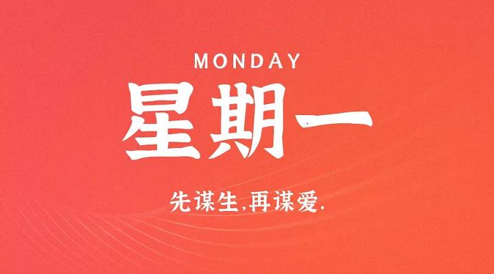 9月7日新闻早讯,每天60秒读懂世界 -1 9月7日新闻早讯,每天60秒读懂世界