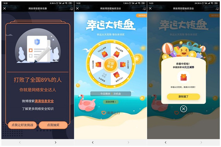 滴滴免费抽1-10元立减券 亲测中10元立减券
