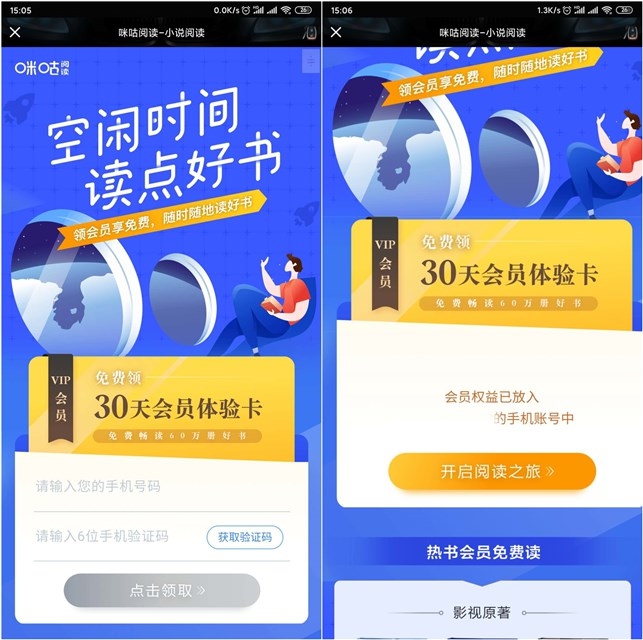 免费领取咪咕阅读会员30天 亲测秒到