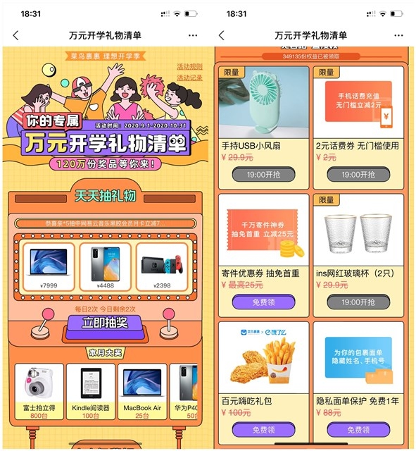 在校学生支付宝撸实物 还包邮