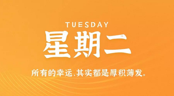 9月8日新闻早讯,每天60秒读懂世界 -1 9月8日新闻早讯,每天60秒读懂世界