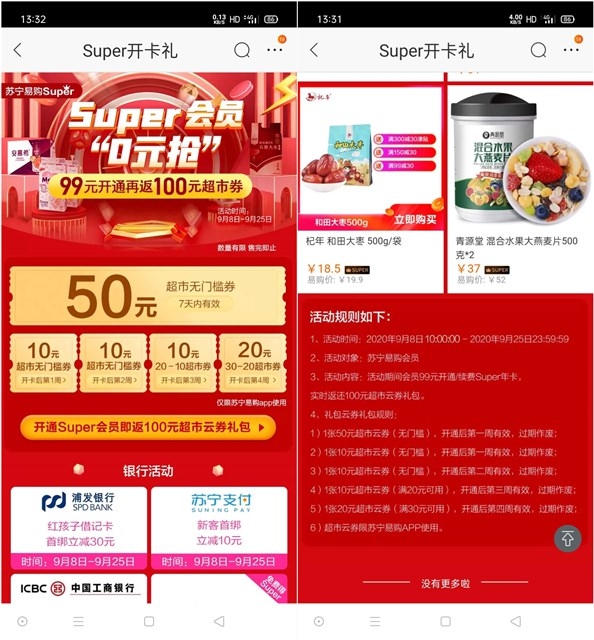 新一期 98元购买苏宁年费加视频会员年费