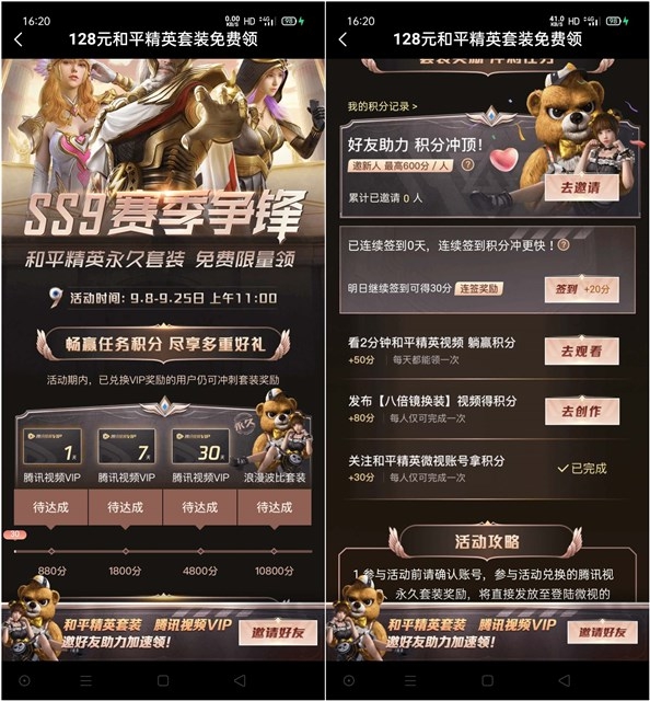 微视每日完成任务领取1-30天腾讯视频会员+和平精英永久套装 -1 微视每日完成任务领取1-30天腾讯视频会员+和平精英永久套装