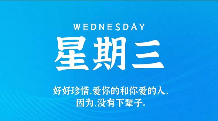 9月9日新闻早讯,每天60秒读懂世界 -1 9月9日新闻早讯,每天60秒读懂世界