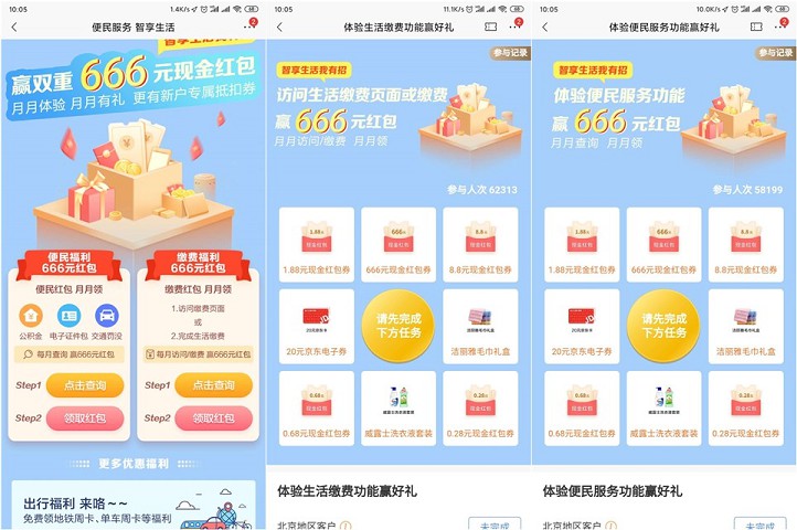 招商银行体验便民服务 领最高666元红包 -1 招商银行体验便民服务 领最高666元红包