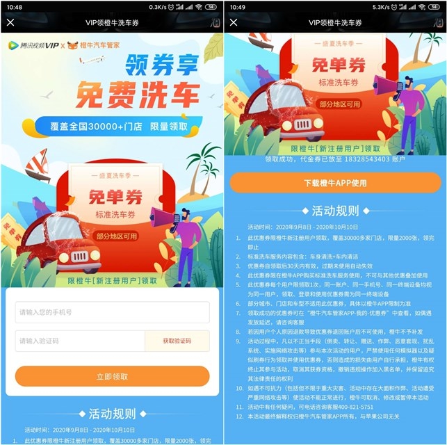 橙牛新用户 免费领取标准洗车券 部分地区可用 -1 橙牛新用户 免费领取标准洗车券 部分地区可用