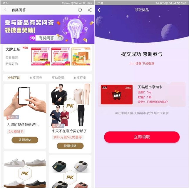 参与淘宝有奖问答 免费领5-10元天猫超市卡