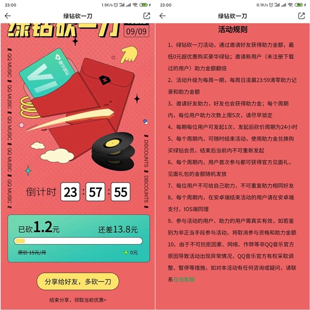 绿钻砍一刀 砍多少减多少 最高可0元领取豪华绿钻
