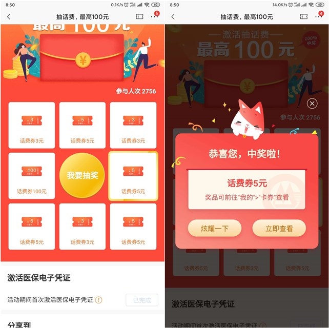 招商银行激活医保凭证 最高抽100元话费券 -1 招商银行激活医保凭证 最高抽100元话费券