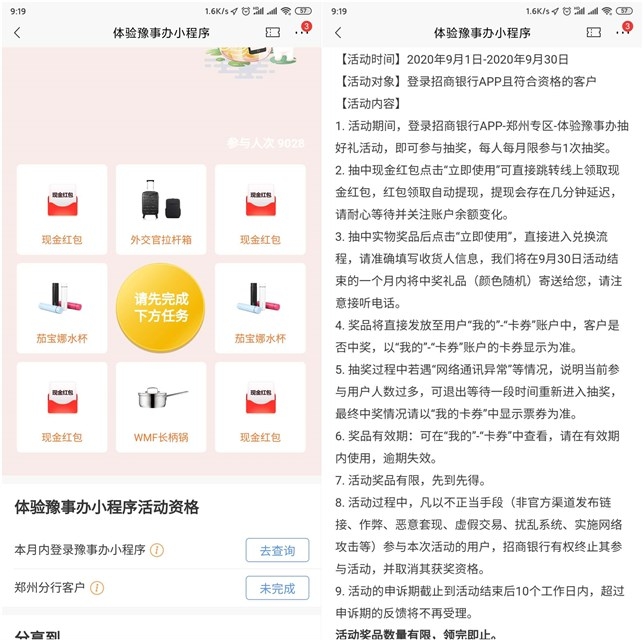 招行体验豫事办小程序 抽现金红包 实物 -1 招行体验豫事办小程序 抽现金红包 实物