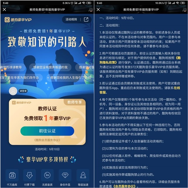认证教师身份 免费领取一年酷狗豪华VIP