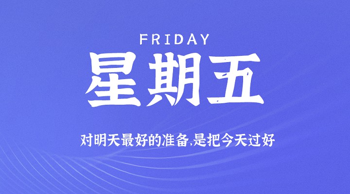 9月11日新闻早讯，每天60秒读懂世界