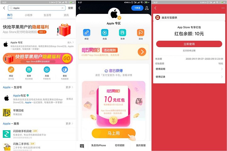 新一期 免费领Apple store10元消费红包