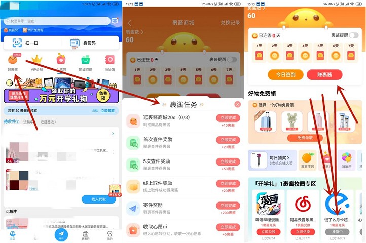 菜鸟裹裹 免费兑换饿了么会员月卡 -1 菜鸟裹裹 免费兑换饿了么会员月卡