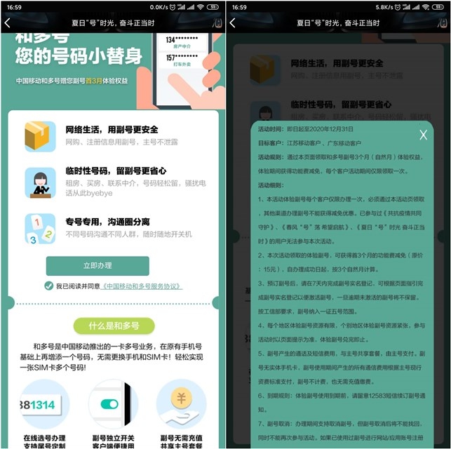中国移动 免费申请办理3个月副号 -1 中国移动 免费申请办理3个月副号