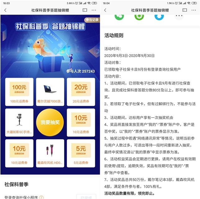 新一期参与招行社保答题 抽5-100元话费券 -1 新一期参与招行社保答题 抽5-100元话费券