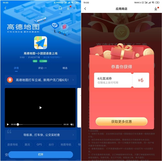 小米应用商店下载高德地图 领6元无门槛打车券