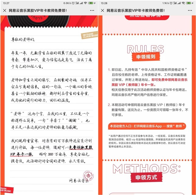新一期 认证教师资格 免费领网易云音乐会员年卡