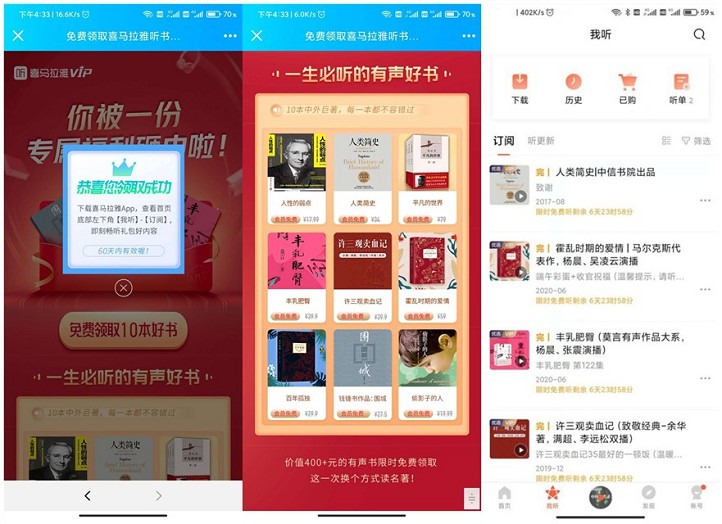 免费领取喜马拉雅听书大礼包