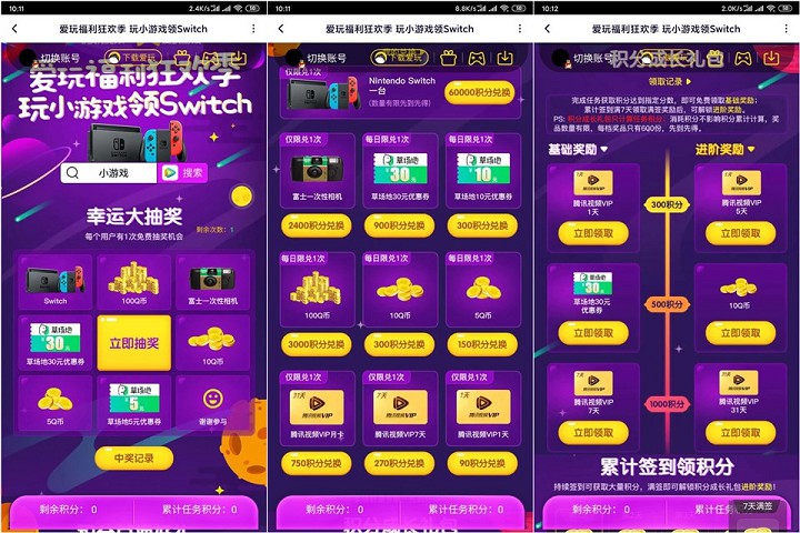 腾讯视频做小任务 免费兑换Q币 腾讯会员